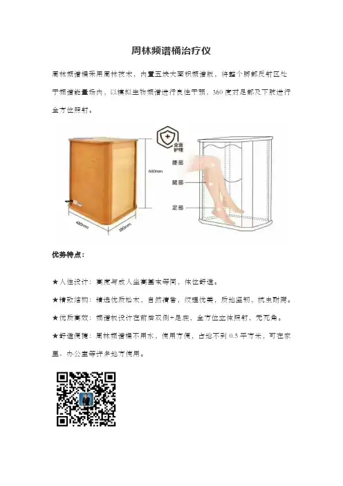 周林频谱桶治疗仪