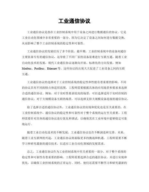 工业通信协议