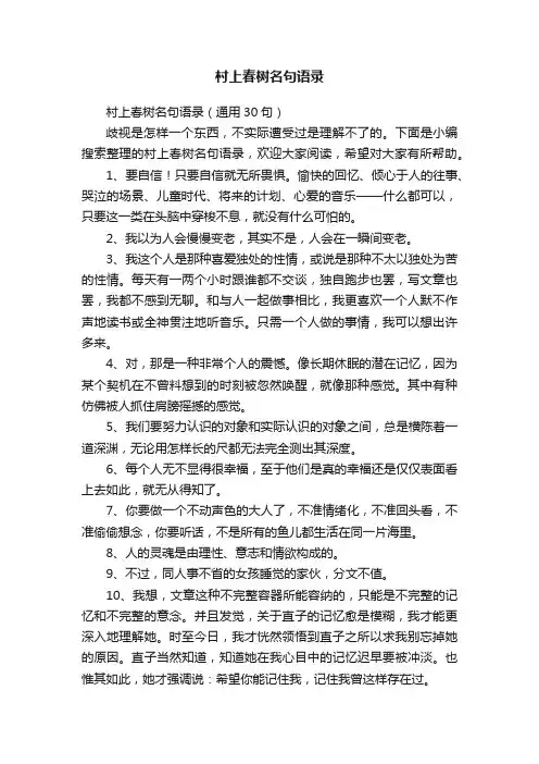 村上春树名句语录（通用30句）