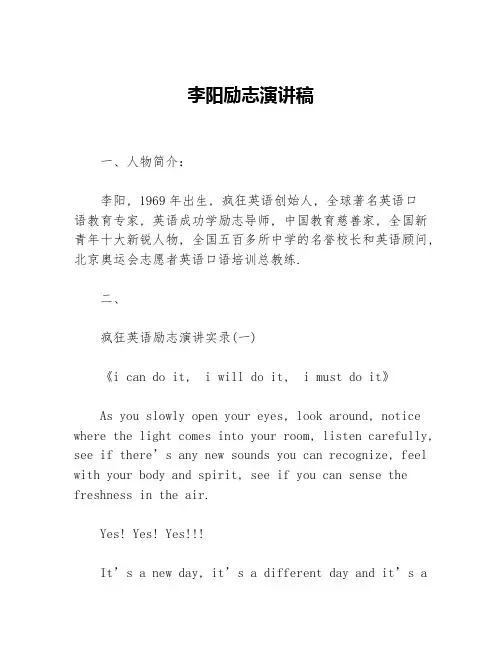 李阳励志演讲稿