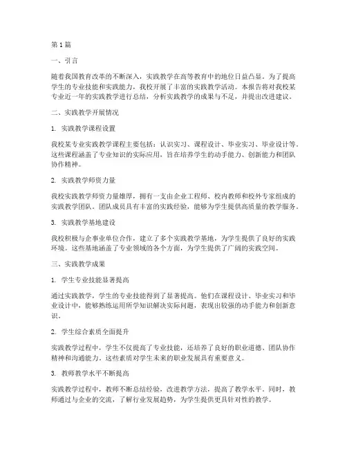 专业实践教学总结报告(3篇)