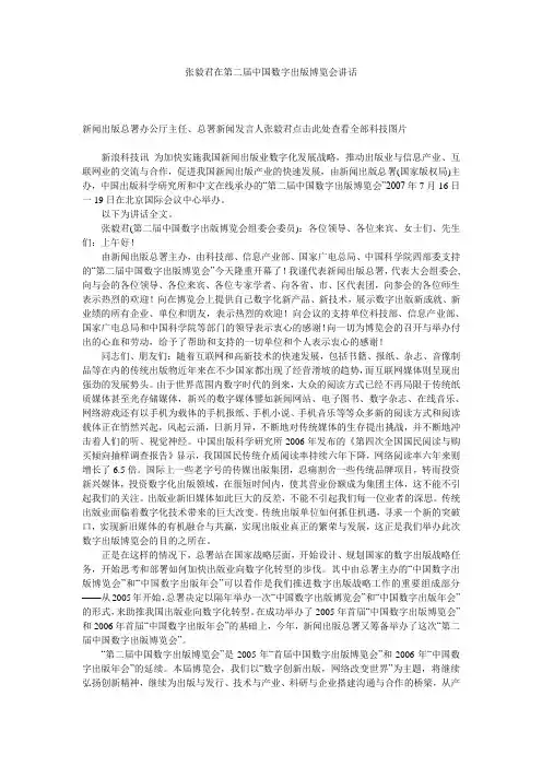 张毅君在第二届中国数字出版博览会讲话