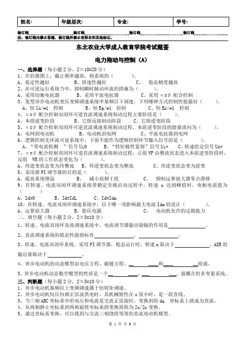 电力拖动与控制A及答案
