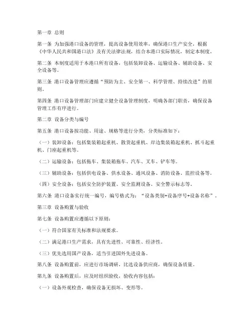 港口设备管理制度