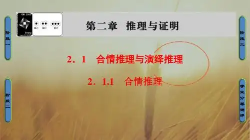 2018学年高中数学人教A版课件选修1-2 第二章 推理与证明 2.1-2.1.1 精品