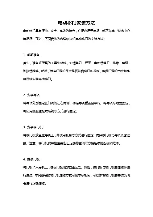 电动移门安装方法