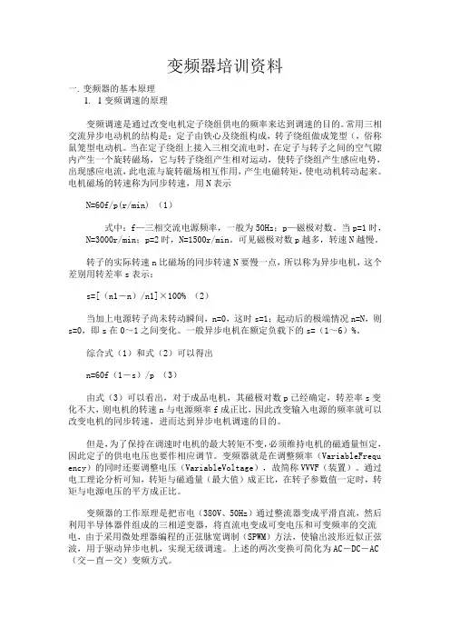 变频器培训资料