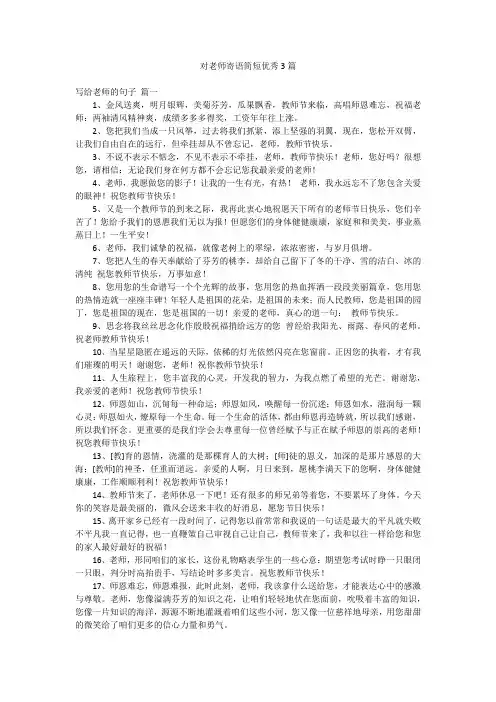 对老师寄语简短优秀3篇