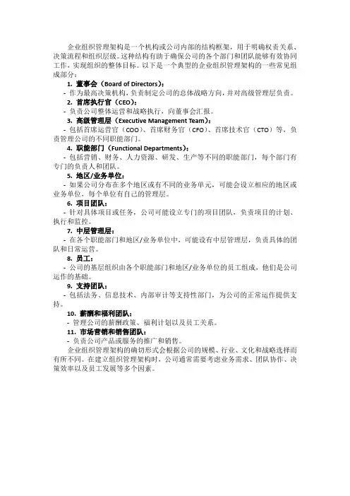 企业组织管理架构