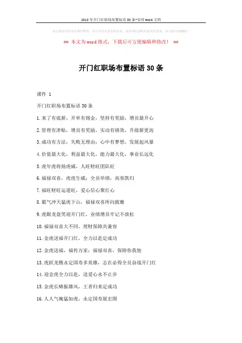 2018年开门红职场布置标语30条-实用word文档 (2页)
