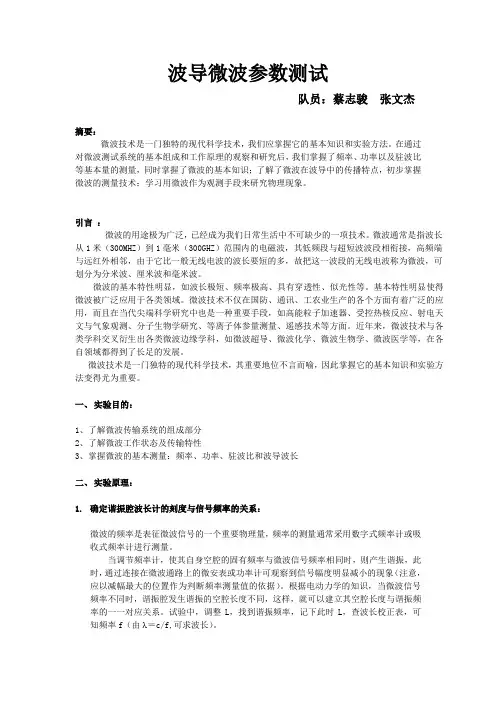 实验报告-微波的基本参数测量