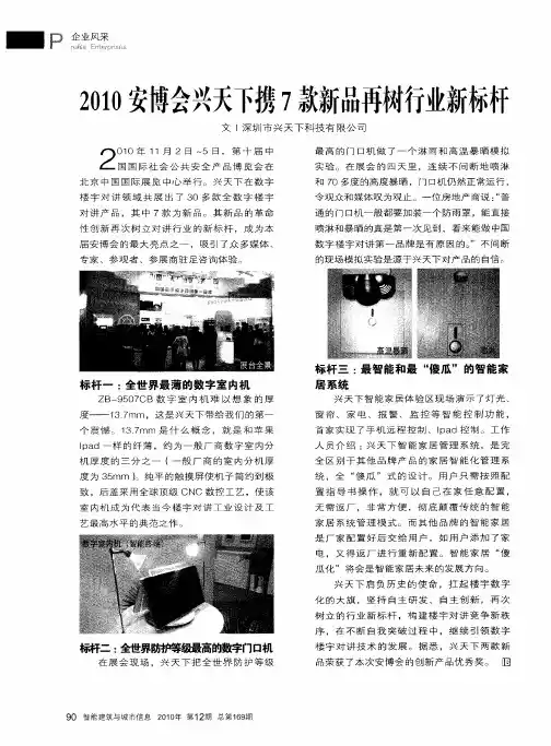 2010安博会兴天下携7款新品再树行业新标杆
