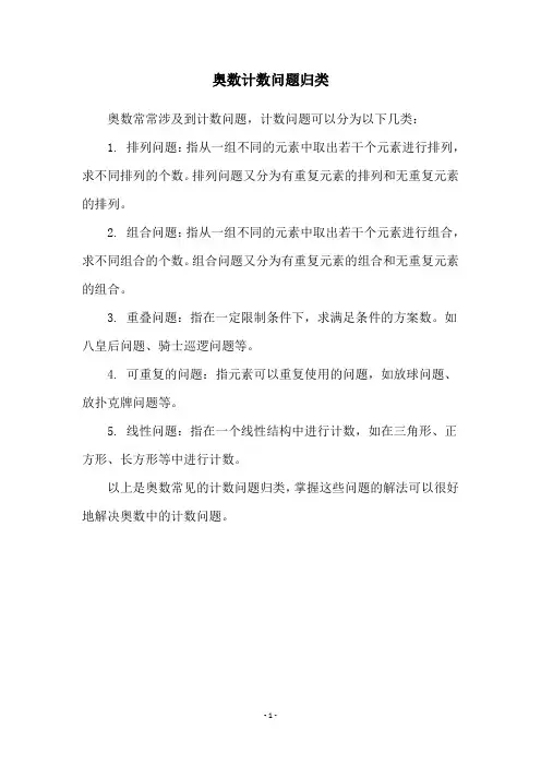 奥数计数问题归类