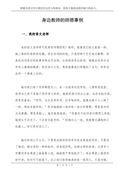 身边教师的师德事例