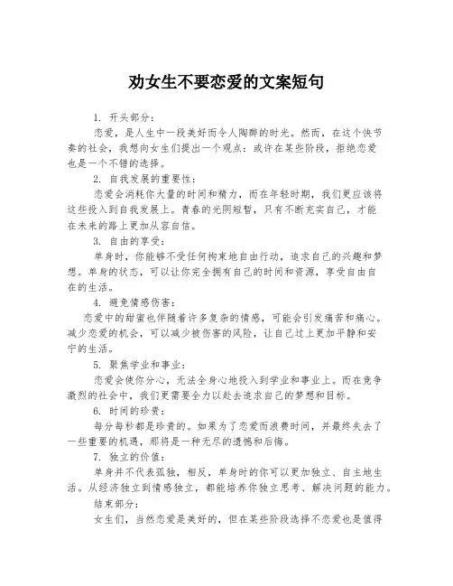 劝女生不要恋爱的文案短句