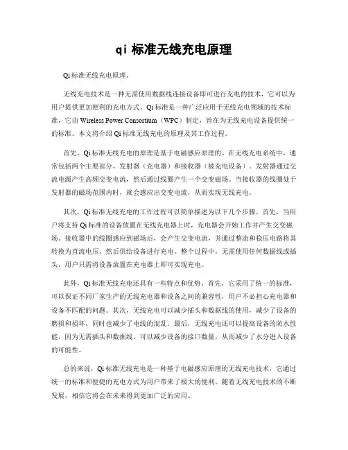 qi标准无线充电原理