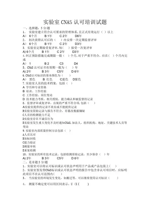 实验室CNAS认可培训试题2020
