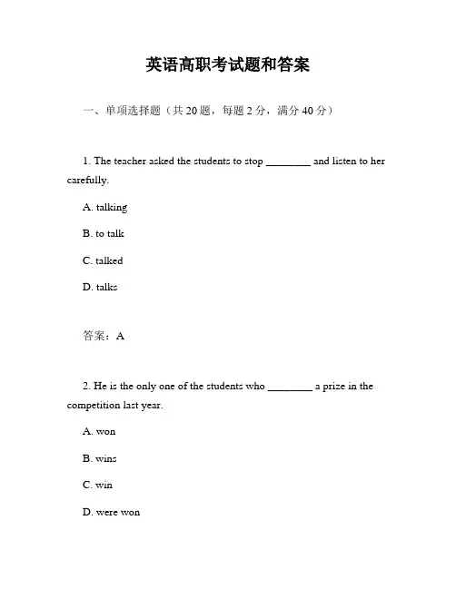 英语高职考试题和答案