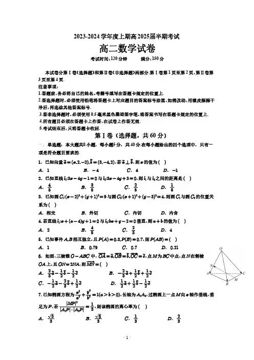 成都市第七中学2023-2024学年高二上学期期中考试数学试卷