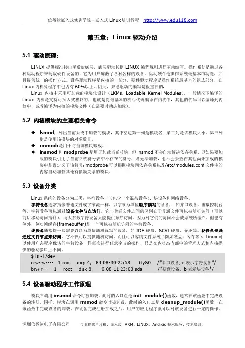 linux驱动原理-LED驱动分析