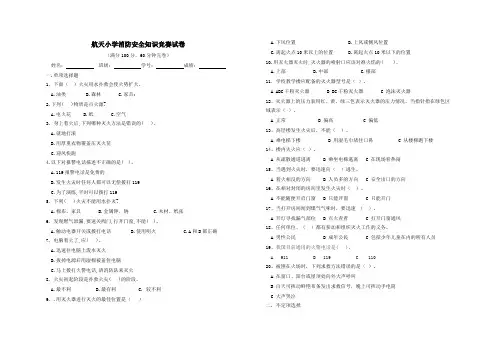 小学生消防安全知识竞赛试题及答案