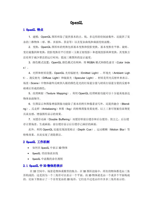 OpenGL应用编程接口文档