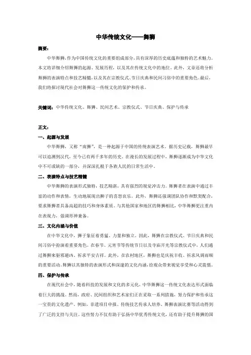 中华舞狮文化