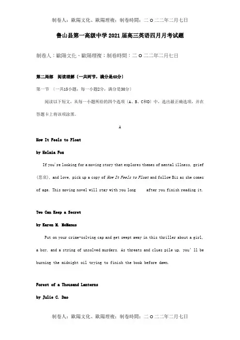 高三英语四月月考试题