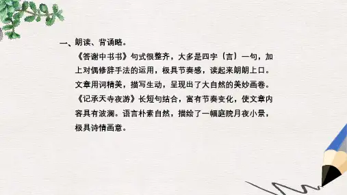 八年级语文上册 第三单元 10 短文二篇教材习题课件 新人教版