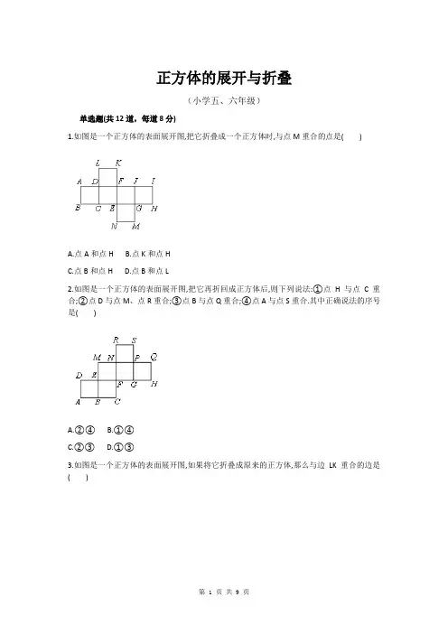正方体的展开与折叠(通用版)(含答案)