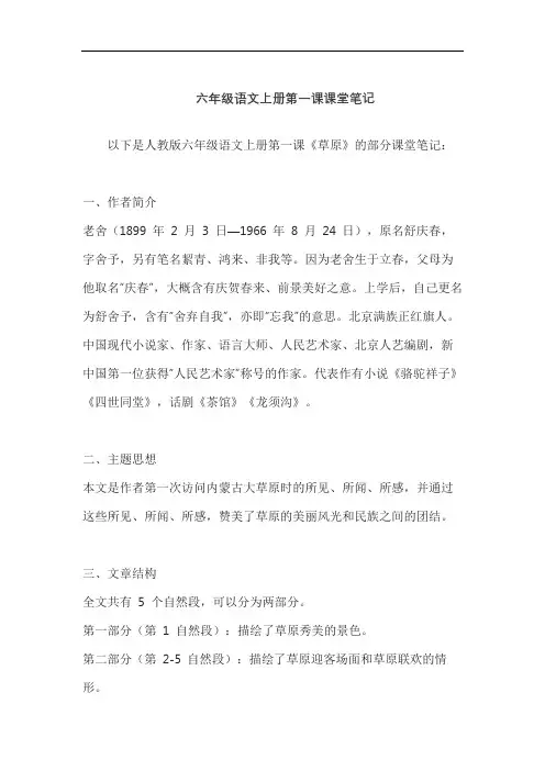 六年级语文上册第一课课堂笔记