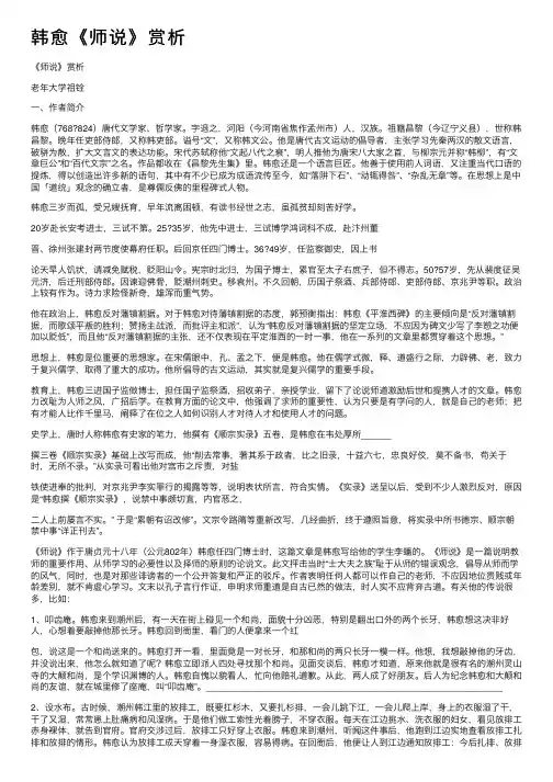 韩愈《师说》赏析