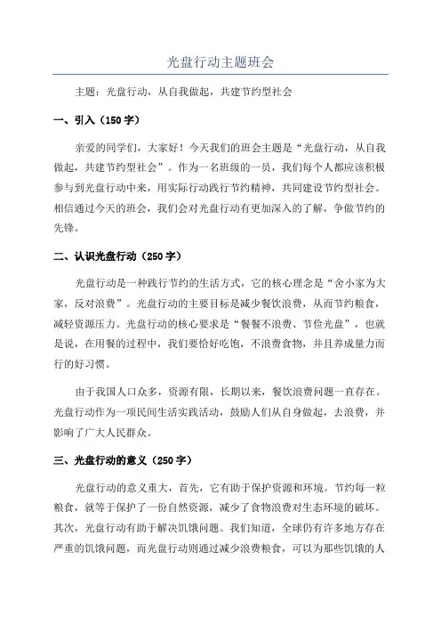 光盘行动主题班会