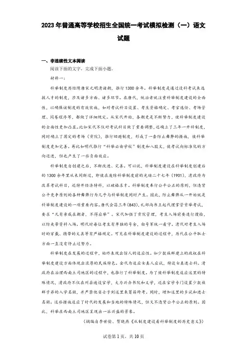 2023年普通高等学校招生统一考试预测卷语文试题