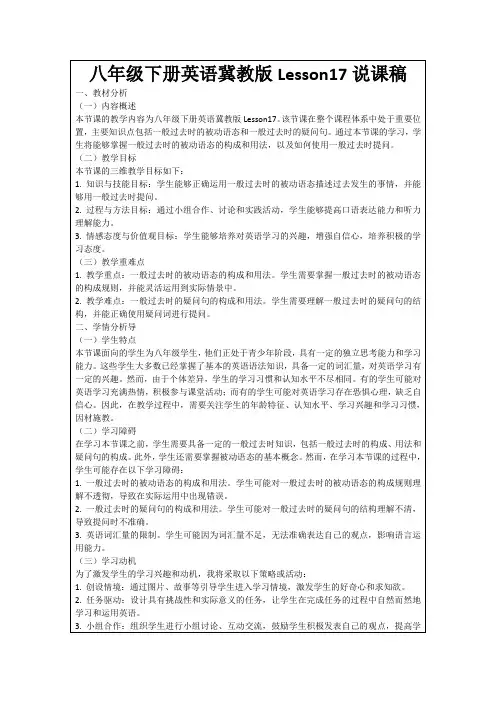 八年级下册英语冀教版Lesson17说课稿