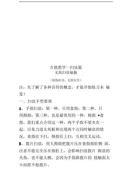 吉他教学—扫弦篇