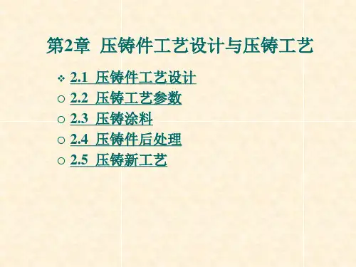 2-3压铸件结构设计-53