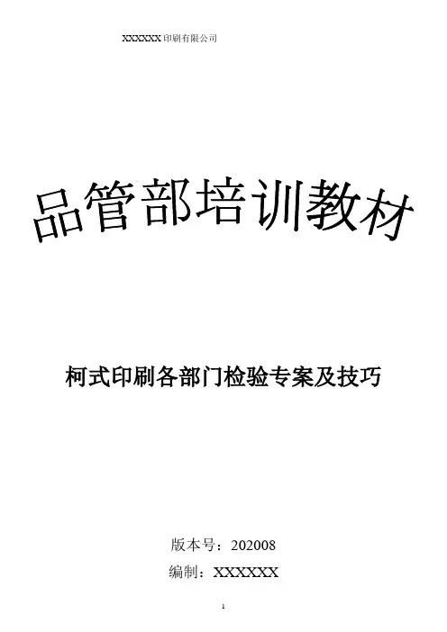品管部培训教材