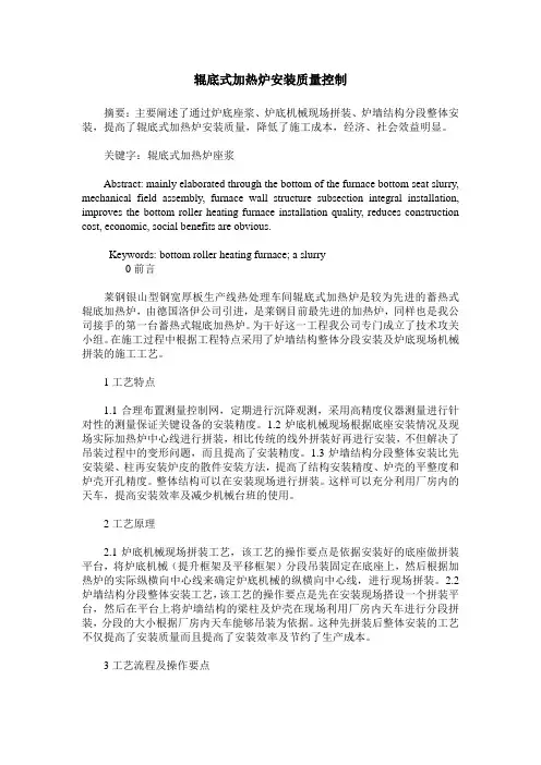 辊底式加热炉安装质量控制