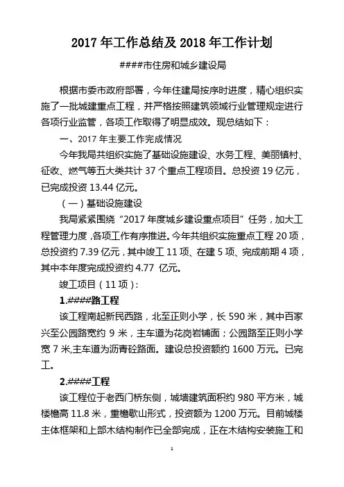 2017年工作总结及2018年工作计划范文