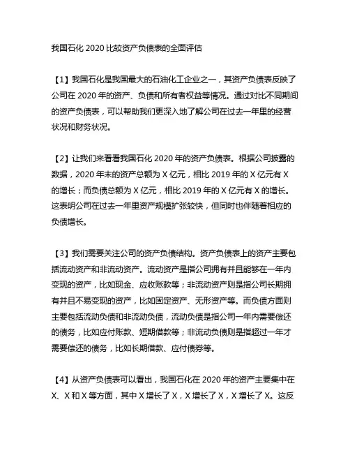 中国石化2020比较资产负债表