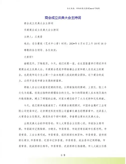商会成立庆典大会主持词