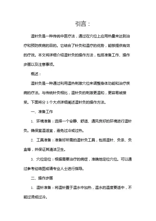 温针灸的操作方法