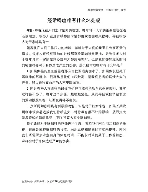 经常喝咖啡有什么坏处呢