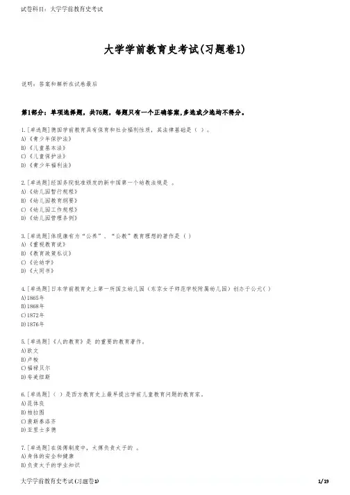 大学学前教育史考试(习题卷1)
