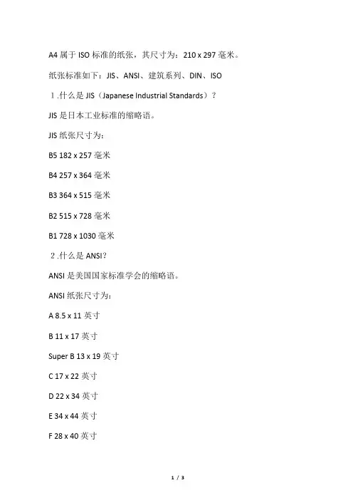 纸张尺寸规格