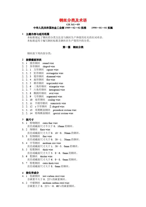 钢丝分类及术语