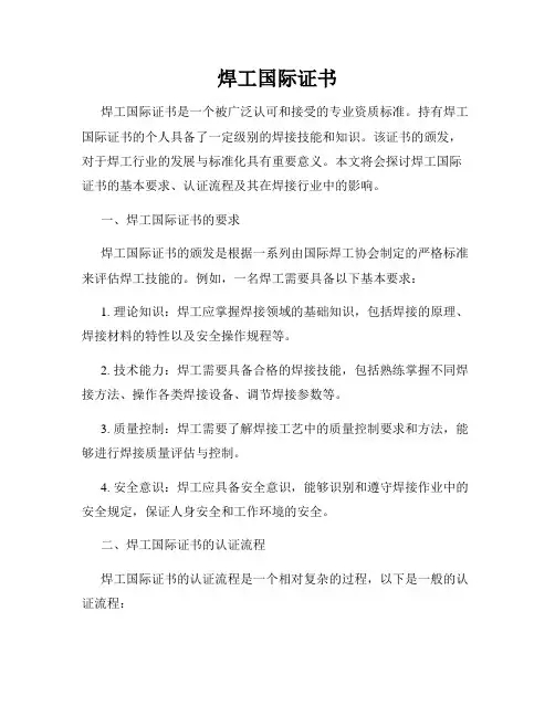 焊工国际证书