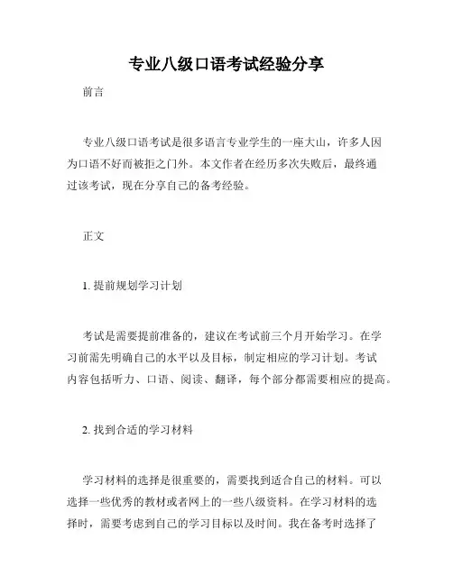 专业八级口语考试经验分享