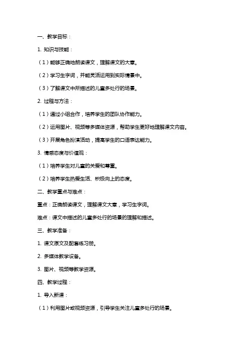 《只拣儿童多处行》课文教案